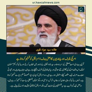 حوزہ نیوز ایجنسی کی خبریں ایک نظر میں (تاریخ 2 اگلست 2025)