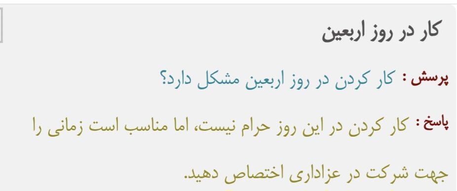 احکام شرعی | کار کردن در روز اربعین