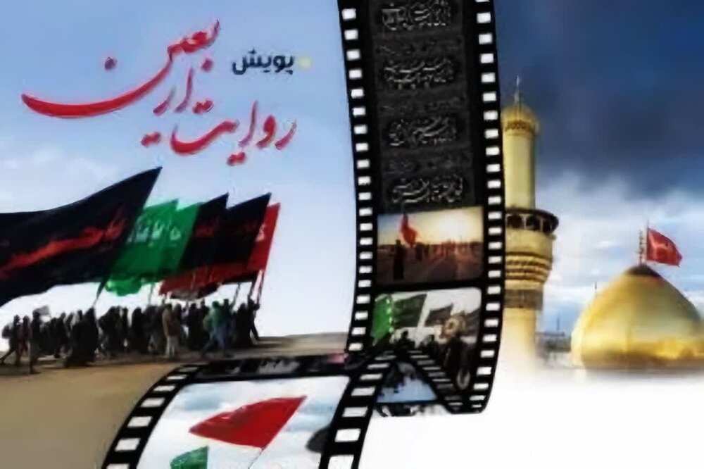 راه اندازی پویش «روایت اربعین» ویژه خانواده جامعه الزهرا(س)