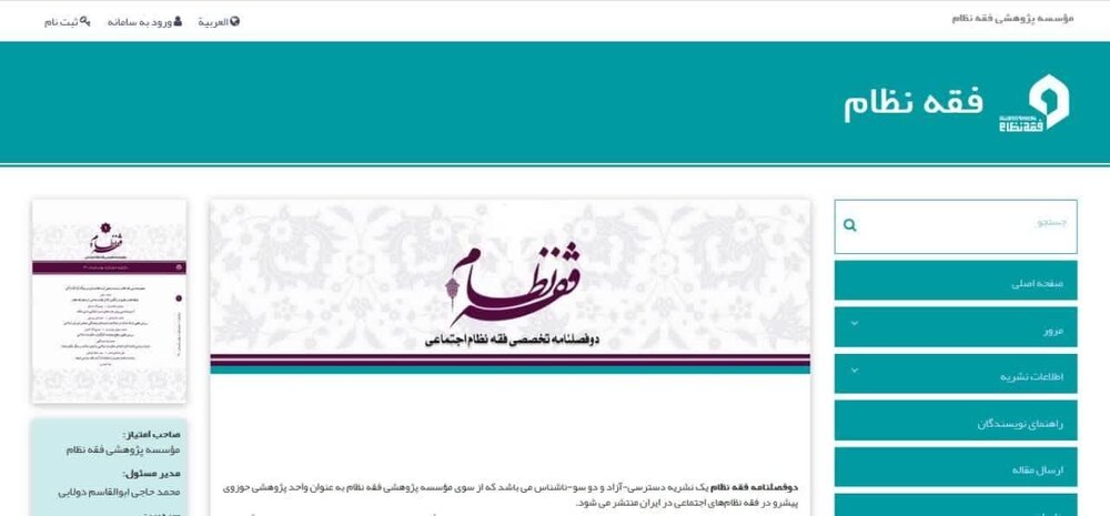 اعطای رتبه علمی پژوهشی به دوفصلنامه فقه نظام