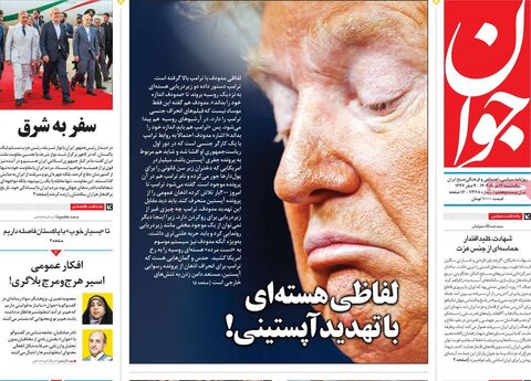 صفحه اول روزنامه‌های یکشنبه 12 مرداد