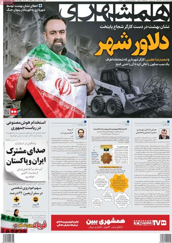 صفحه اول روزنامه‌های یکشنبه 12 مرداد
