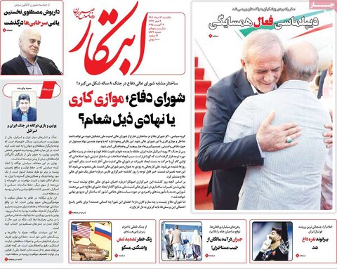 صفحه اول روزنامه‌های یکشنبه 12 مرداد