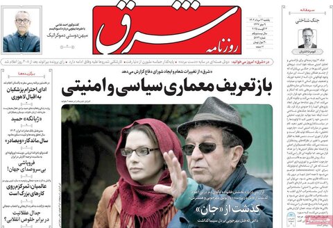 صفحه اول روزنامه‌های یکشنبه 12 مرداد