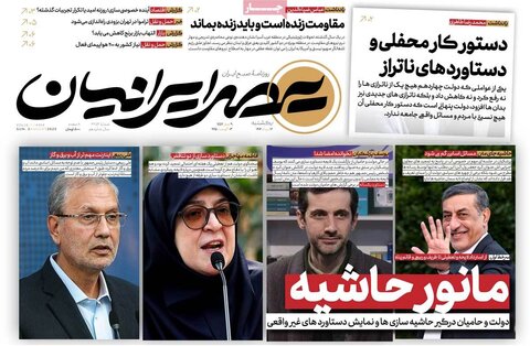 صفحه اول روزنامه‌های یکشنبه 12 مرداد