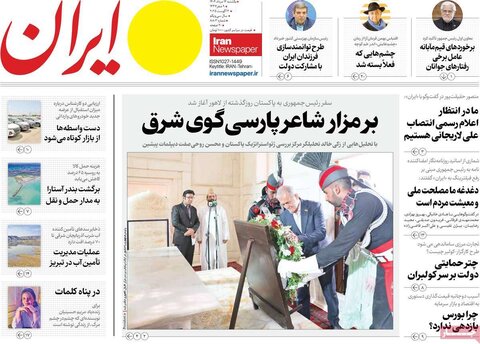 صفحه اول روزنامه‌های یکشنبه 12 مرداد