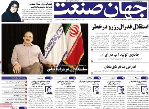 صفحه اول روزنامه‌های یکشنبه 12 مرداد
