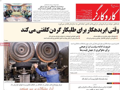 صفحه اول روزنامه‌های یکشنبه 12 مرداد