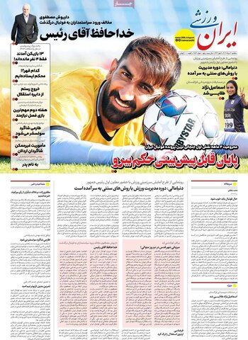 صفحه اول روزنامه‌های یکشنبه 12 مرداد