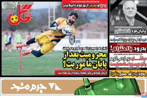 صفحه اول روزنامه‌های یکشنبه 12 مرداد