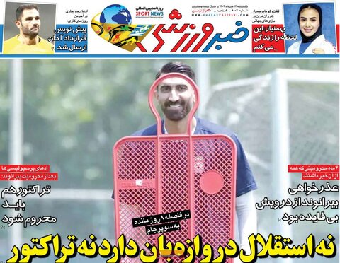 صفحه اول روزنامه‌های یکشنبه 12 مرداد