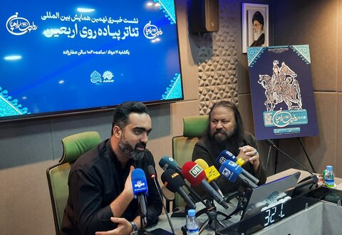 تصاویر / نشست خبری نهمین همایش بین‌المللی تئاتر پیاده‌روی اربعین