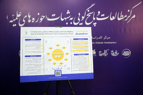 تصاویر/ رونمایی از سند راهبردی مرکز مطالعات و پاسخگویی به شبهات