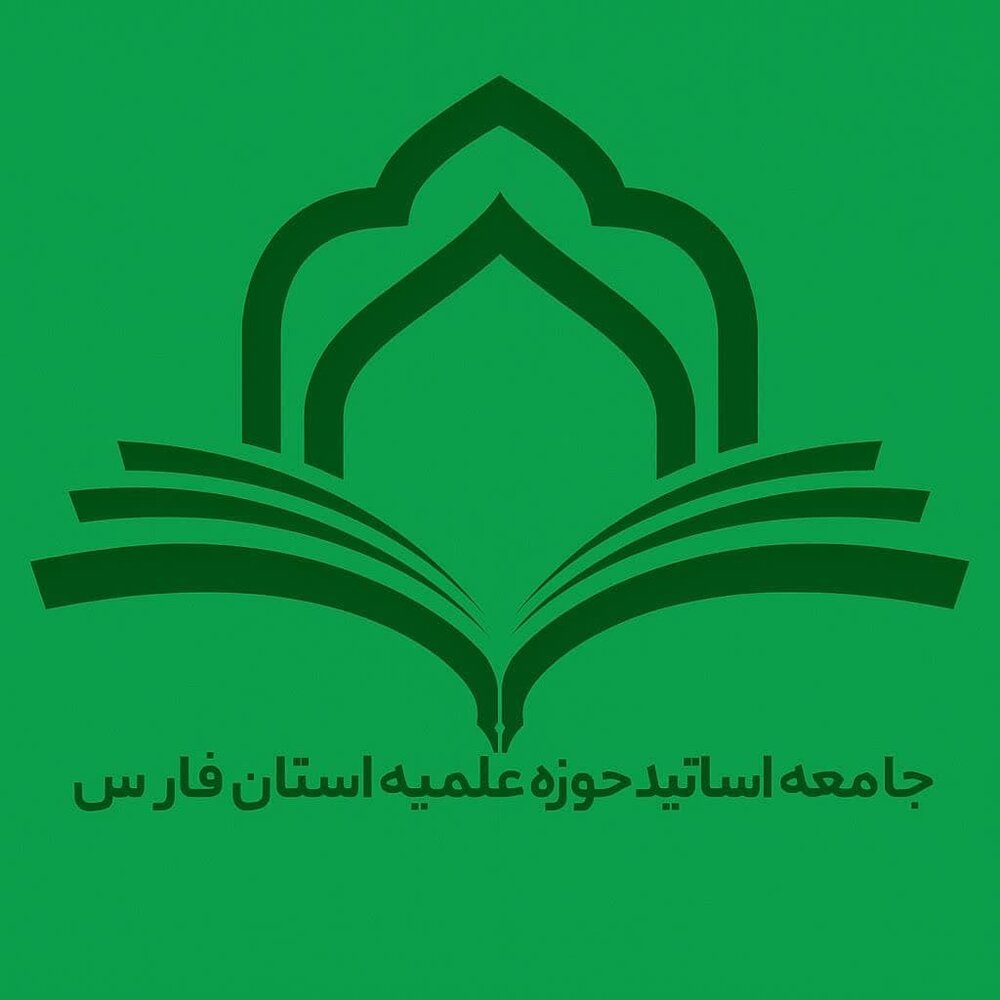 پیام تسلیت جامعه اساتید حوزه علمیه فارس در پی درگذشت حجت الاسلام والمسلمین سعیدی