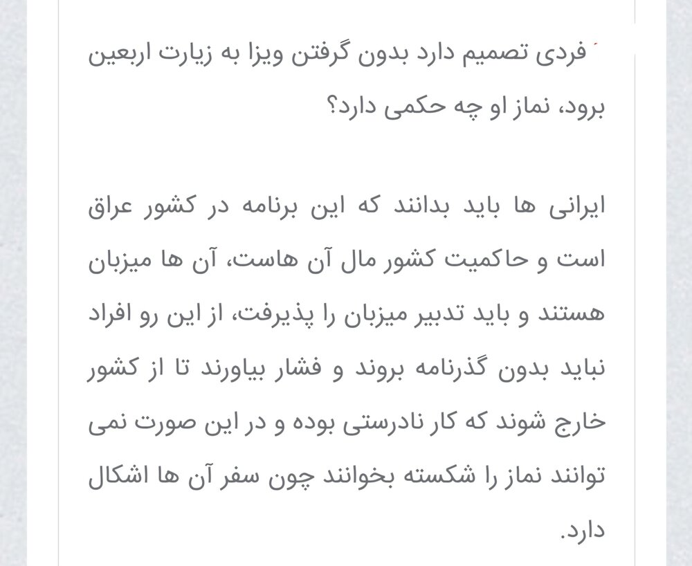 احکام شرعی | حکم نماز در سفر غیرقانونی به اربعین