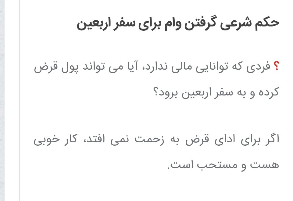 احکام شرعی | حکم شرعی گرفتن وام برای سفر اربعین