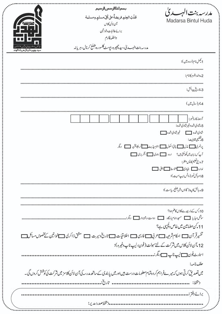 علمِ دین کی روشنی گھر گھر تک پہنچانے کا عزم؛ مدرسہ بنت الہدیٰ ہریانہ کا آنلائن کلاسوں کے انعقاد کا اعلان