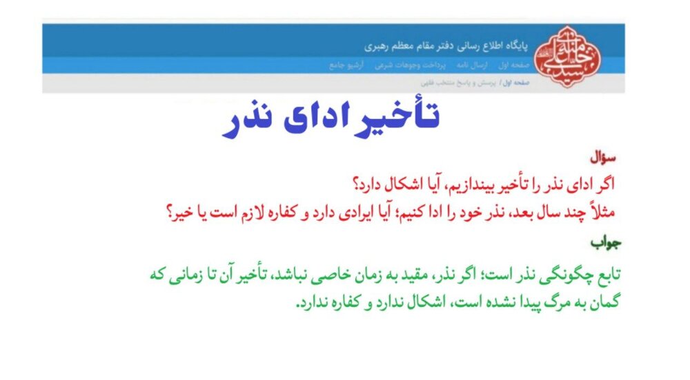 احکام شرعی | تأخیر أدای نذر