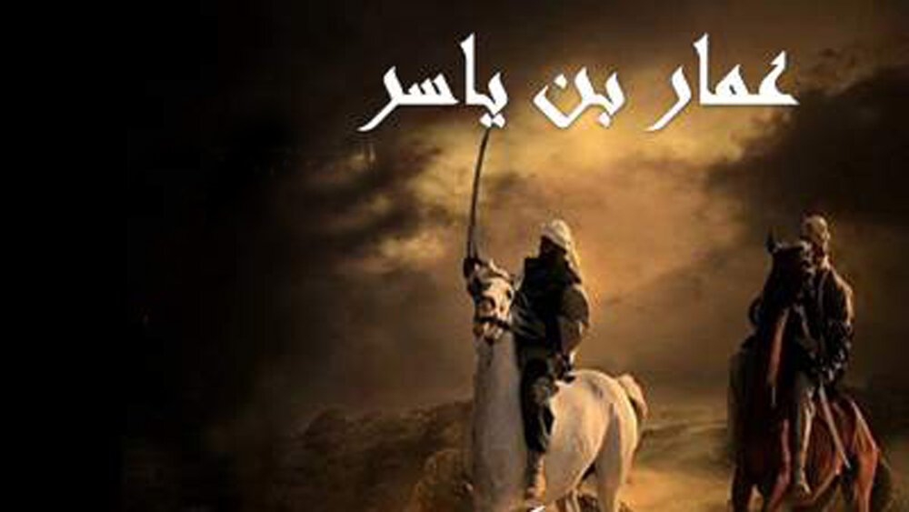 Əmmar Yasir Həzrət Əlinin (ə) vəfalı silahdaşı