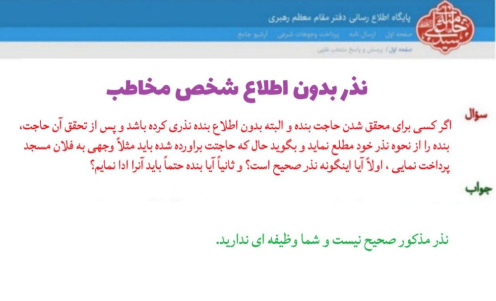 احکام شرعی | حکم نذر بدون اطلاع شخص مخاطب