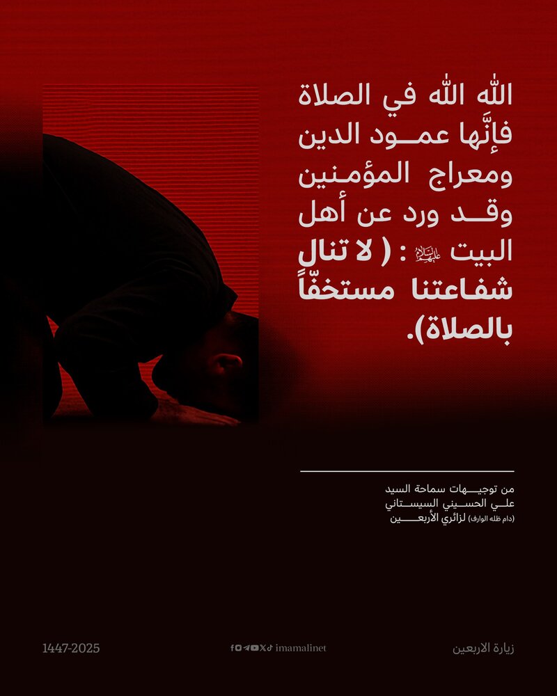 تصاميم | توجيهات سماحة آية الله العظمى السيد علي الحسيني السيستاني لزائري الأربعين