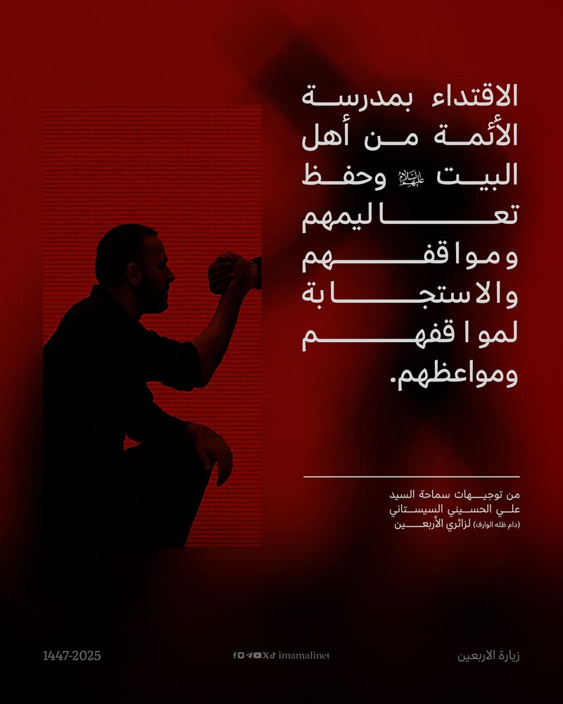 تصاميم | توجيهات سماحة آية الله العظمى السيد علي الحسيني السيستاني لزائري الأربعين