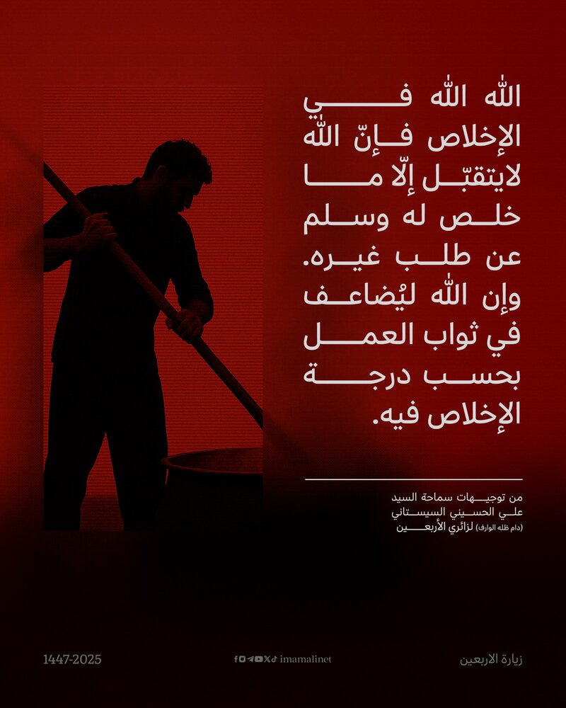 تصاميم | توجيهات سماحة آية الله العظمى السيد علي الحسيني السيستاني لزائري الأربعين