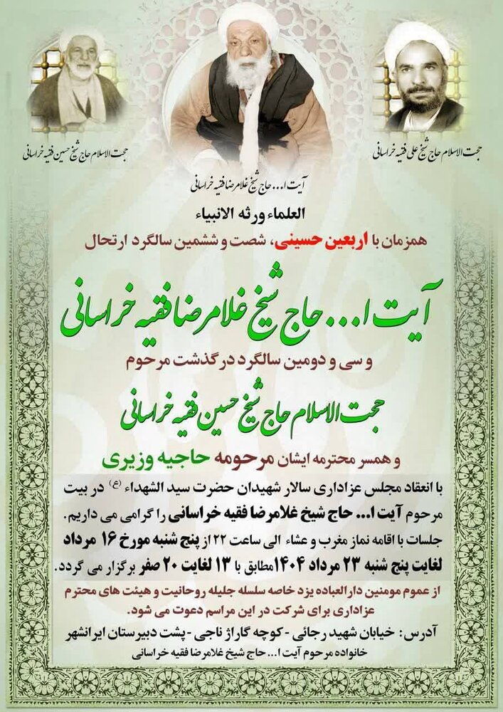 مراسم بزرگداشت آیت‌الله فقیه خراسانی برگزار می‌شود