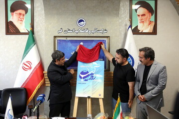 تصاویر/ رونمایی از پوستر جشنواره رسانه‌ای «روایت آب»