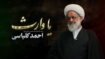 فیلم| سلسله مباحث «یاوارث»- انگیزه طلبگی