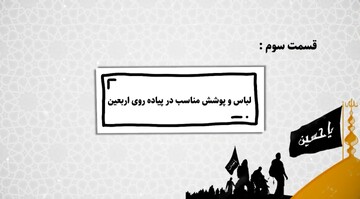 موشن گرافیک| پیاده روی اربعین- قسمت سوم