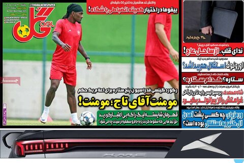 صفحه اول روزنامه‌های دوشنبه 13مرداد
