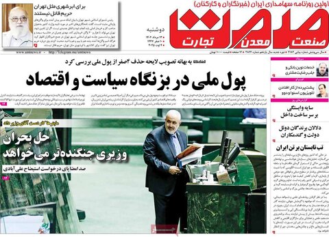 صفحه اول روزنامه‌های دوشنبه 13مرداد