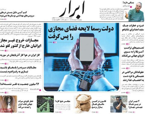 صفحه اول روزنامه‌های دوشنبه 13مرداد
