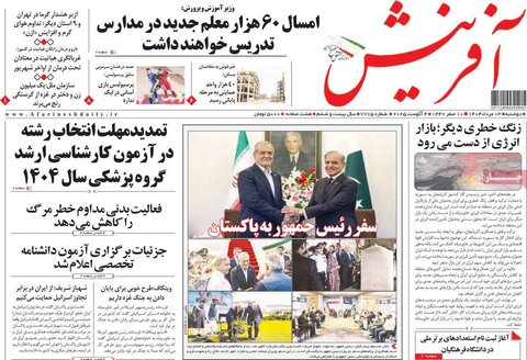 صفحه اول روزنامه‌های دوشنبه 13مرداد
