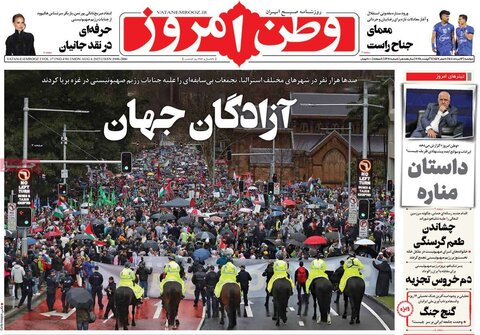 صفحه اول روزنامه‌های دوشنبه 13مرداد