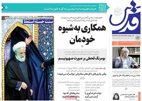 صفحه اول روزنامه‌های دوشنبه 13مرداد
