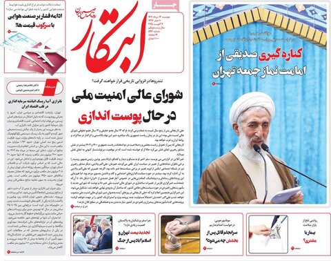 صفحه اول روزنامه‌های دوشنبه 13مرداد