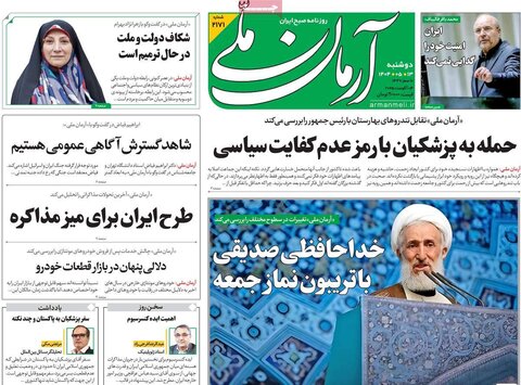 صفحه اول روزنامه‌های دوشنبه 13مرداد