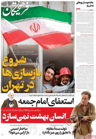 صفحه اول روزنامه‌های دوشنبه 13مرداد