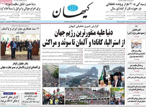 صفحه اول روزنامه‌های دوشنبه 13مرداد