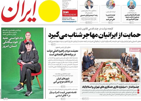 صفحه اول روزنامه‌های دوشنبه 13مرداد