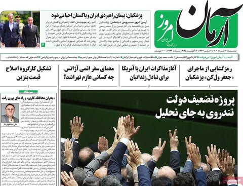 صفحه اول روزنامه‌های دوشنبه 13مرداد
