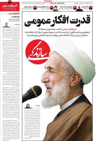 صفحه اول روزنامه‌های دوشنبه 13مرداد
