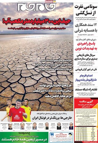 صفحه اول روزنامه‌های دوشنبه 13مرداد