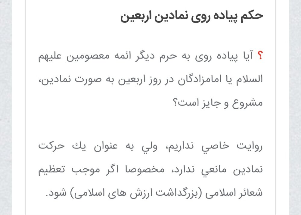 احکام شرعی | مشروعیت پیادهروی نمادین اربعین