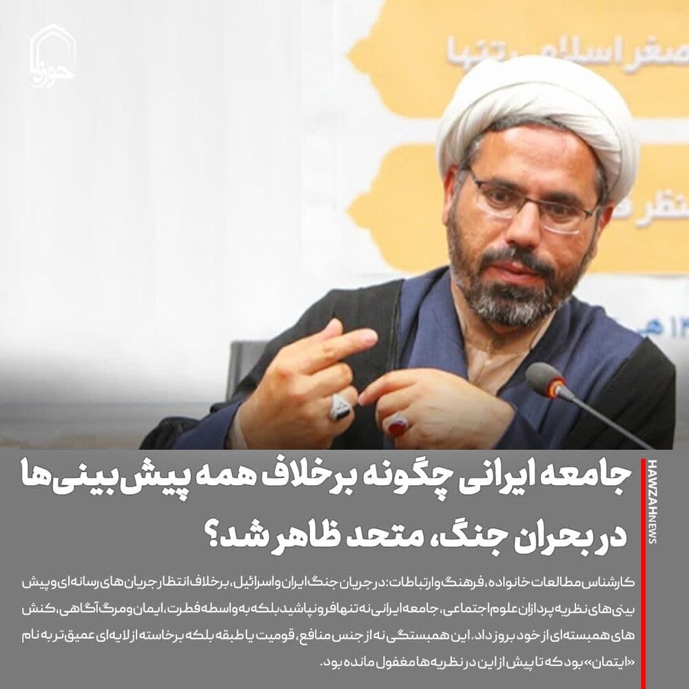 عکس نوشت| جامعه ایرانی چگونه برخلاف همه پیش‌بینی‌ها در بحران جنگ، متحد ظاهر شد؟