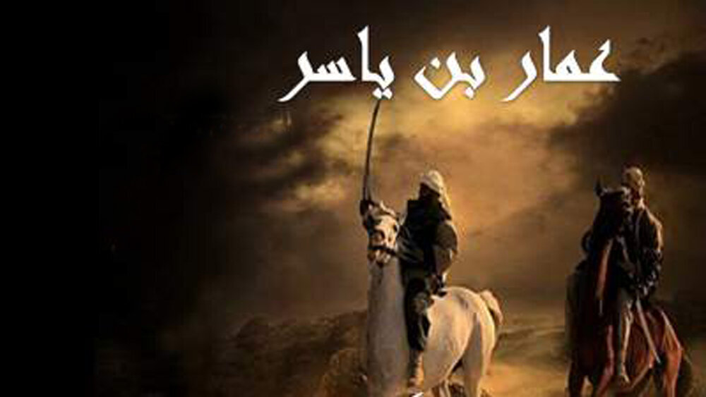 De la tortura de los Quraysh a la espada de Siffin: La vida de Ammar Yasir, una lucha constante De la tortura de los Quraysh a la espada de Siffin: La vida de Ammar Yasir, una lucha constante