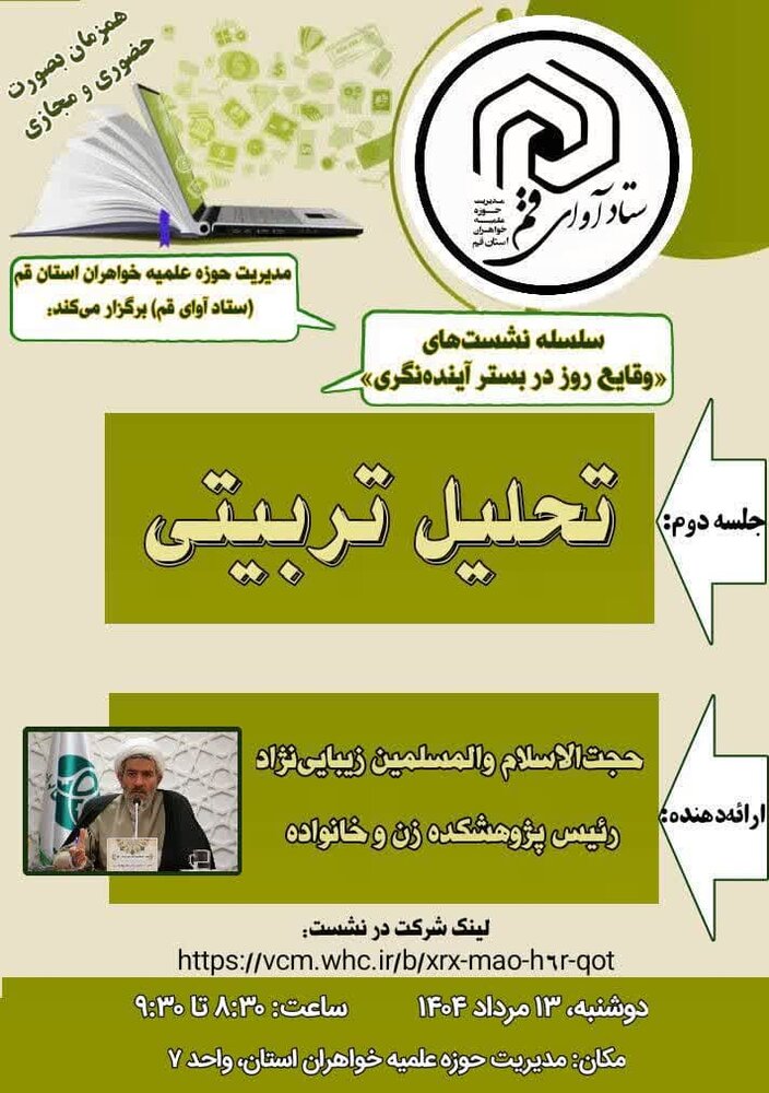 برگزاری سلسله نشستهای «وقایع روز در بستر آیندهنگری»