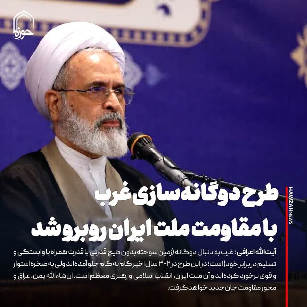 عکس نوشت| طرح دوگانه سازی غرب با مقاومت ملت ایران روبرو شد